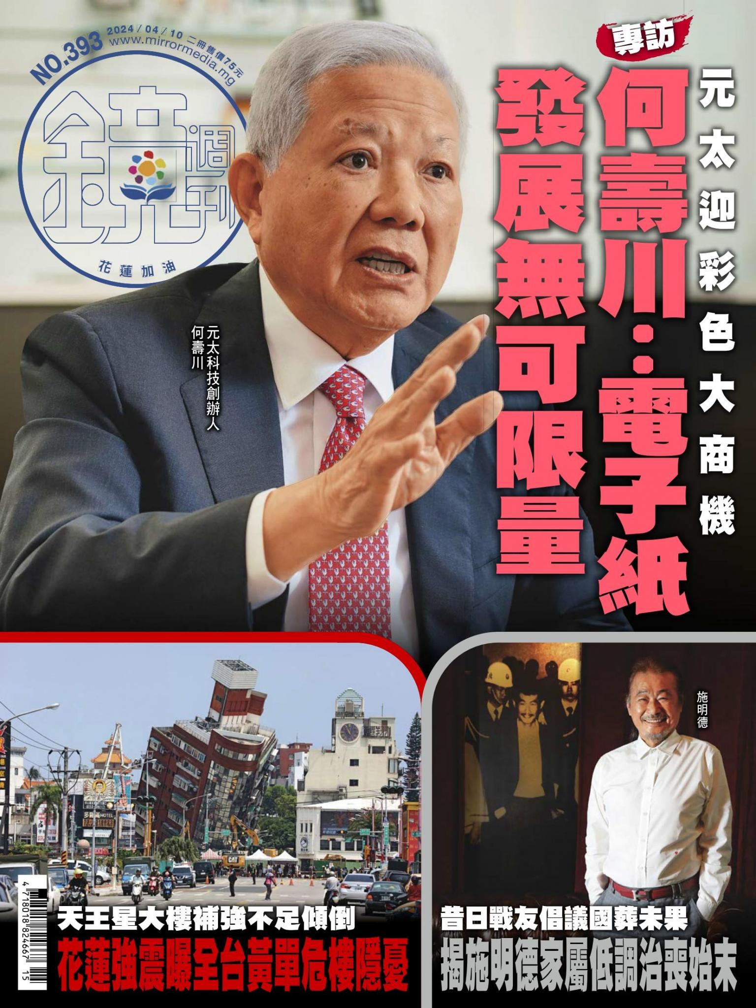 鏡週刊第393期