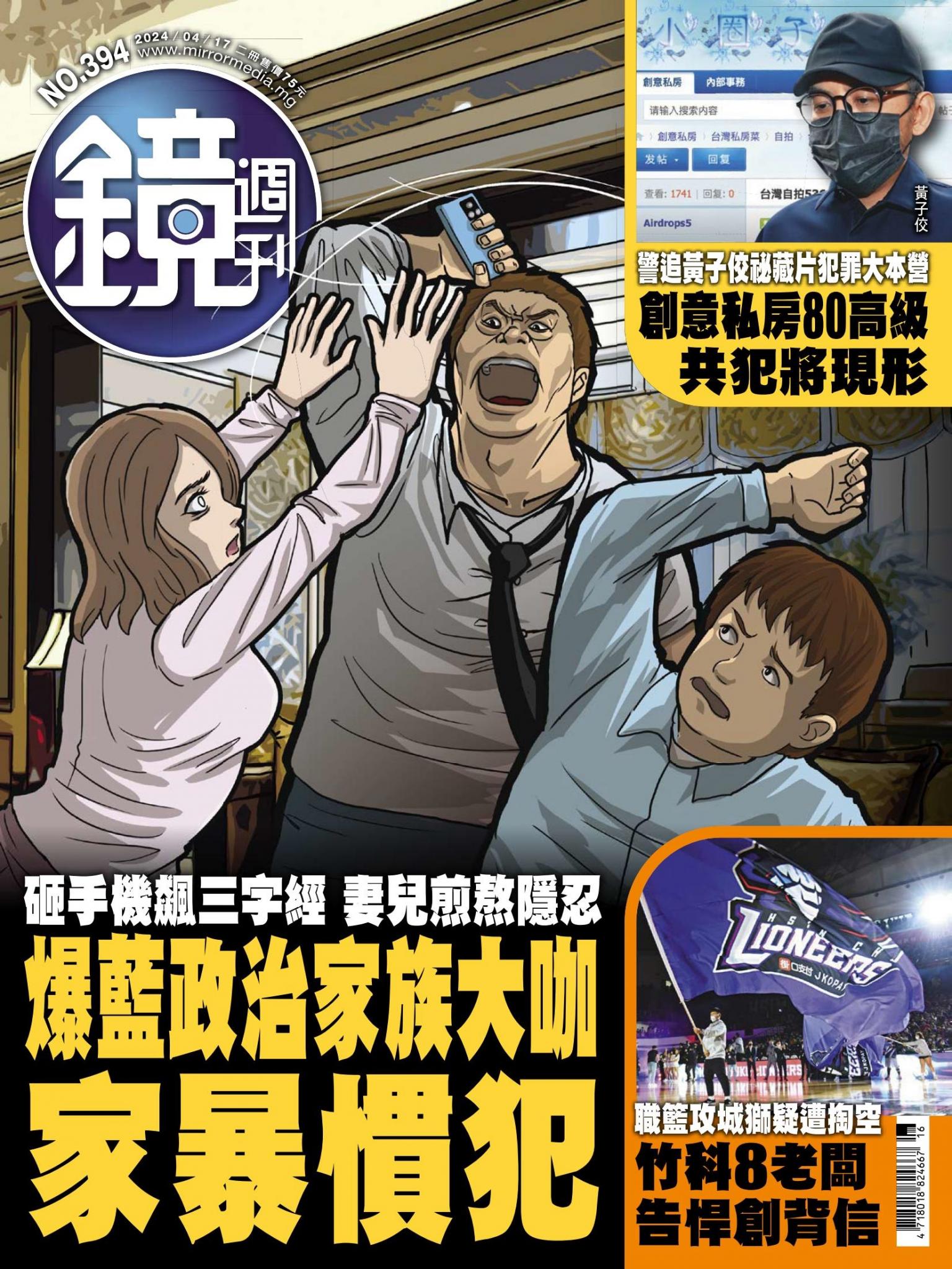鏡週刊第394期