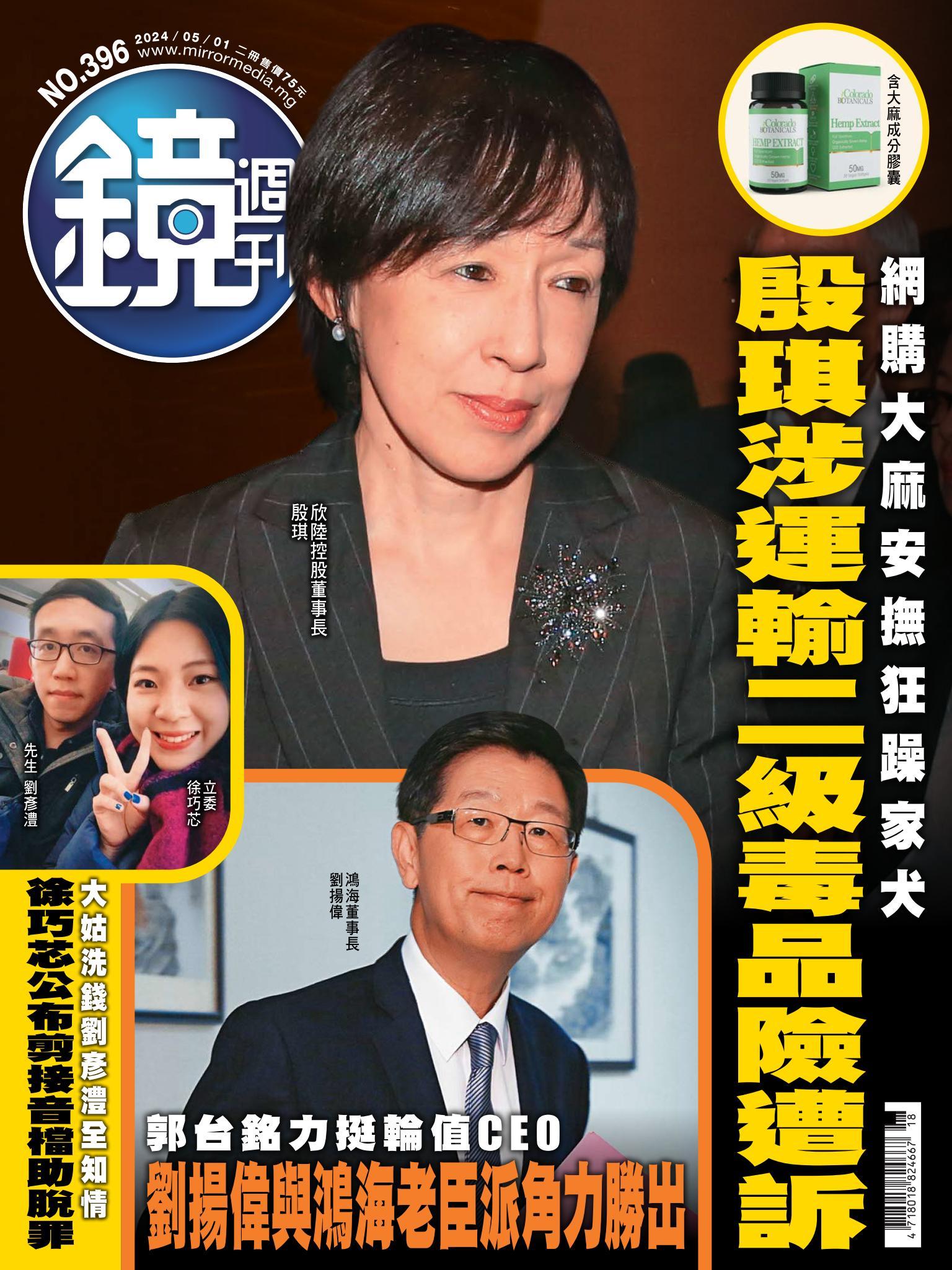 鏡週刊第396期