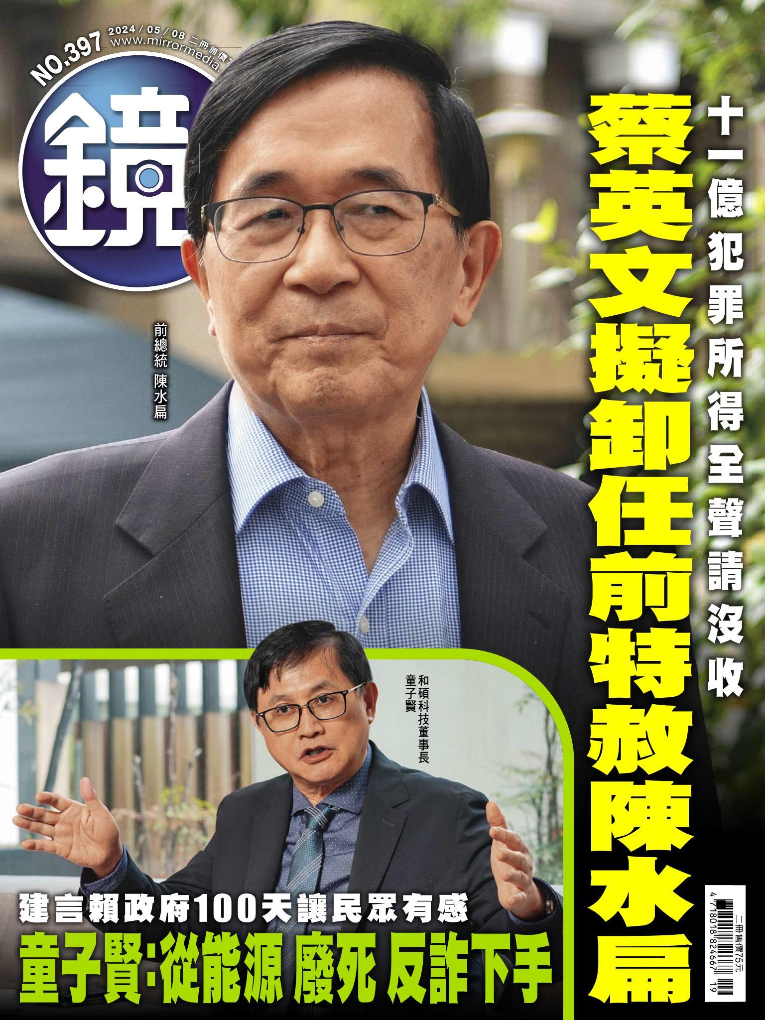 鏡週刊第397期