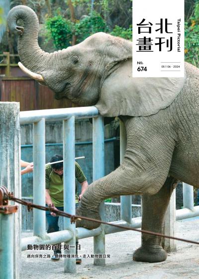 台北畫刊674期