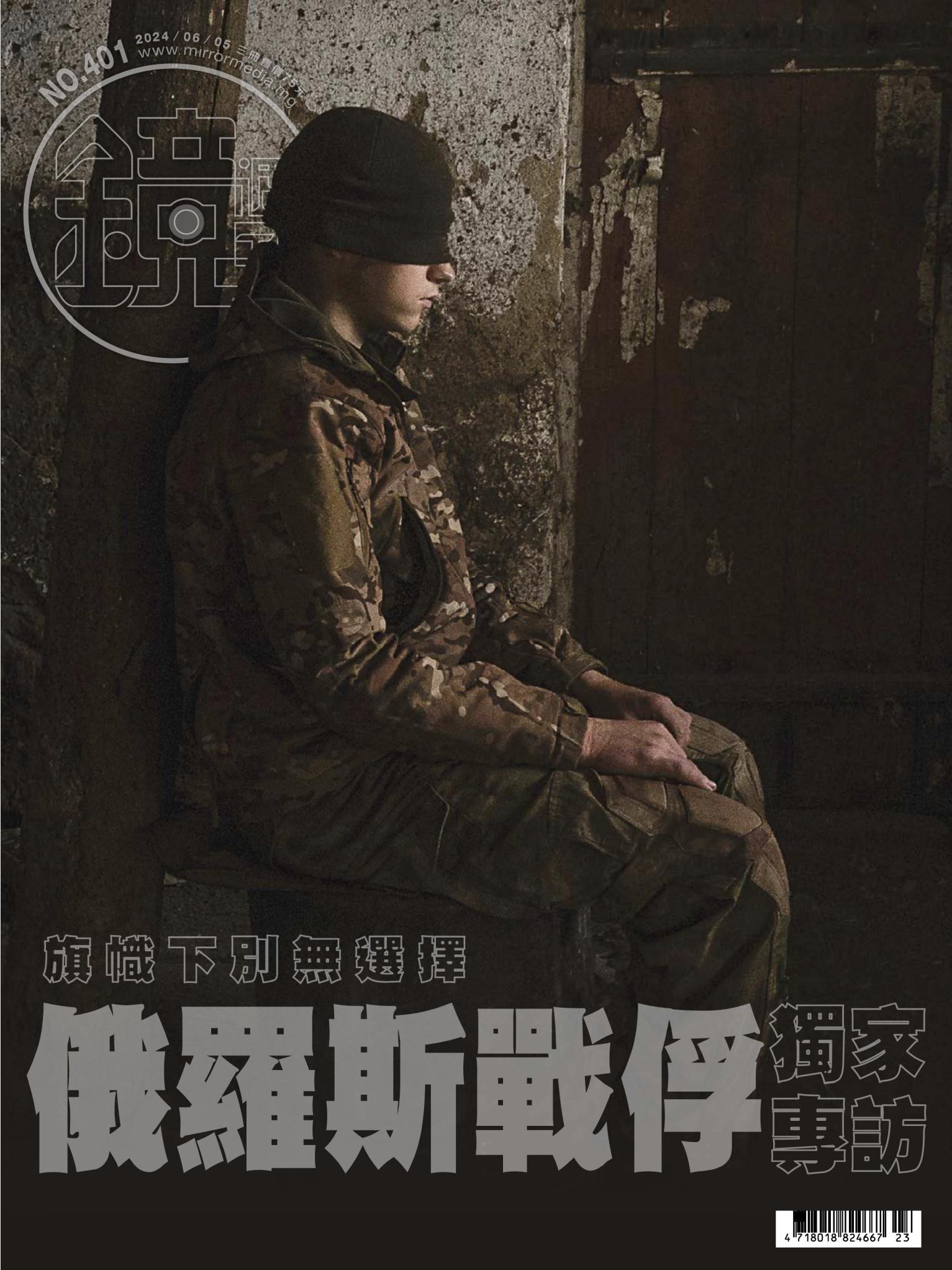 鏡週刊第401期