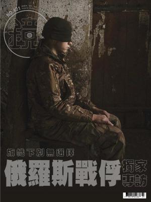 鏡週刊2024/6月 第401期
