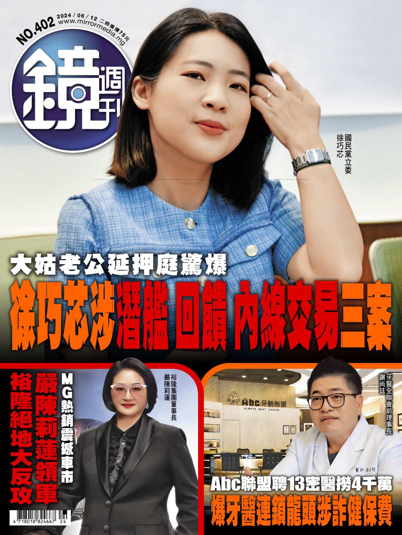鏡週刊第402期