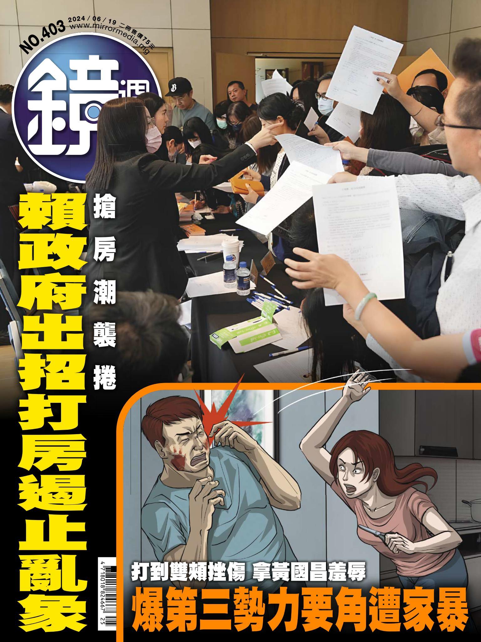 鏡週刊第403期