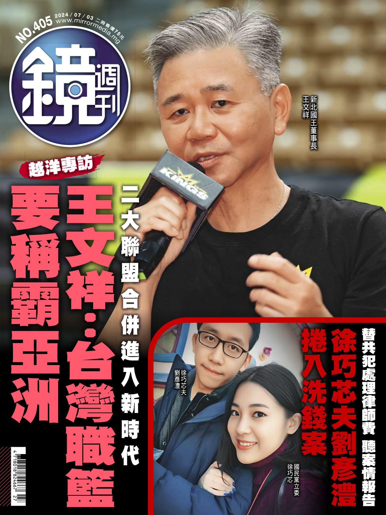 鏡週刊第405期