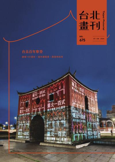 台北畫刊675期
