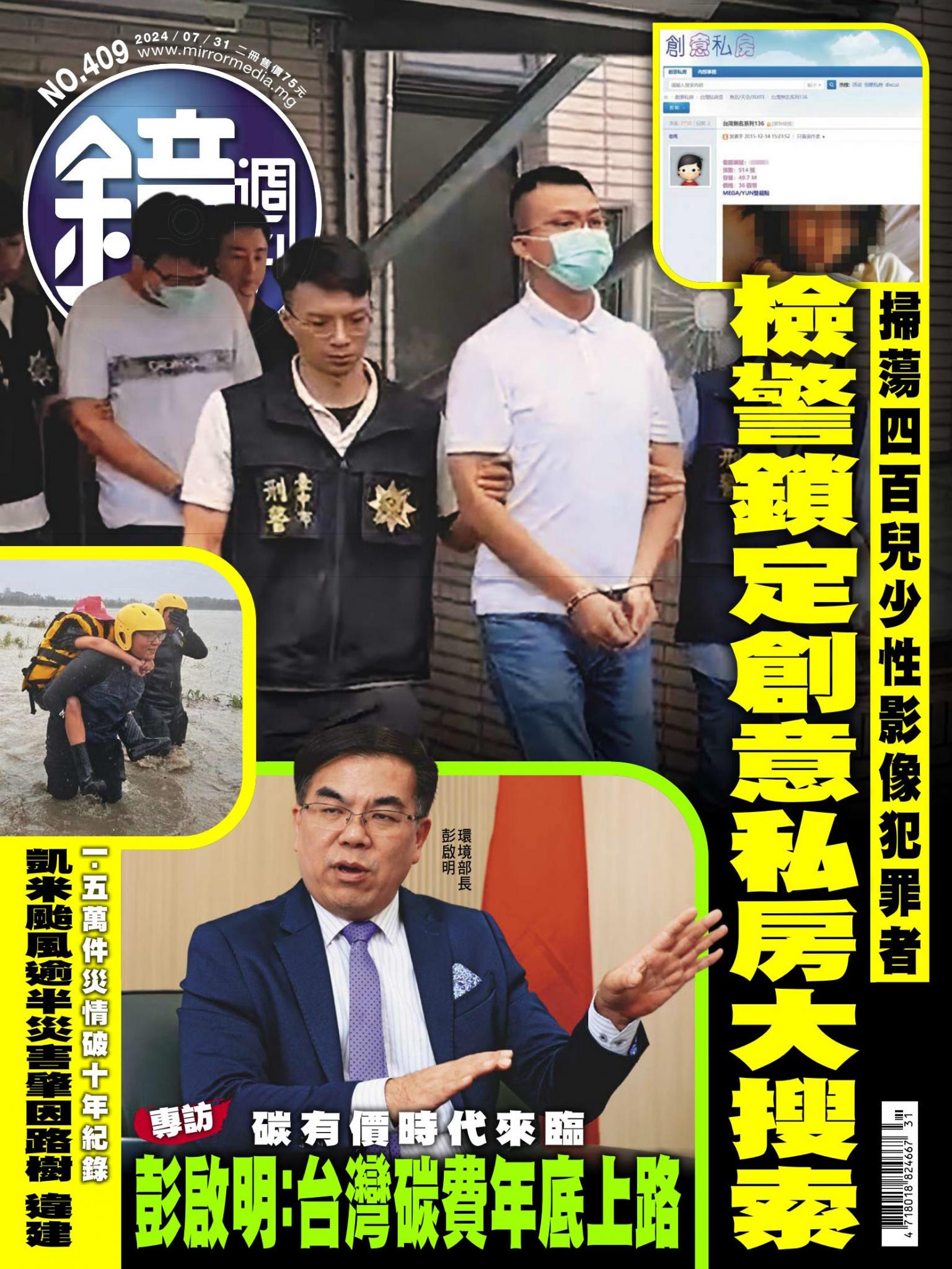 鏡週刊第409期