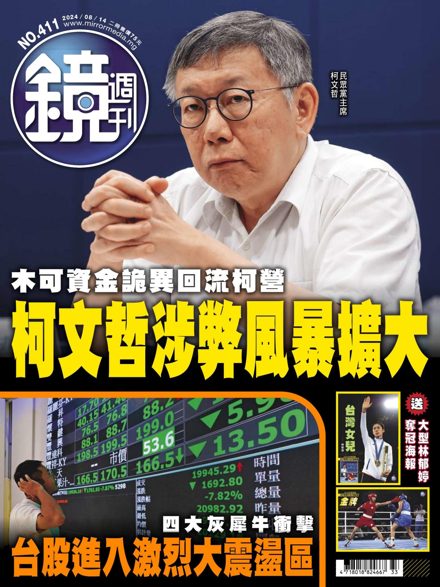 鏡週刊第411期