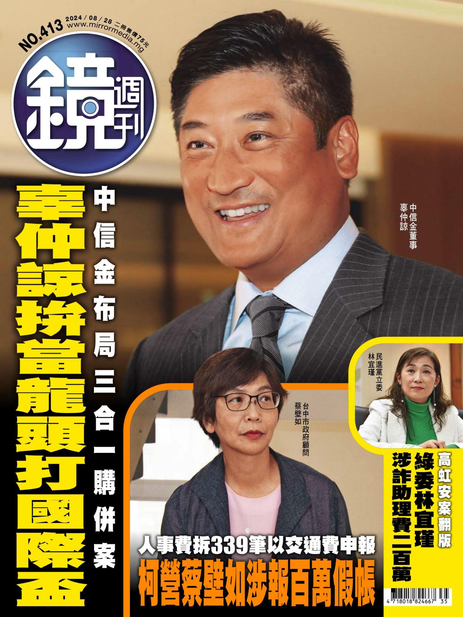 鏡週刊第413期