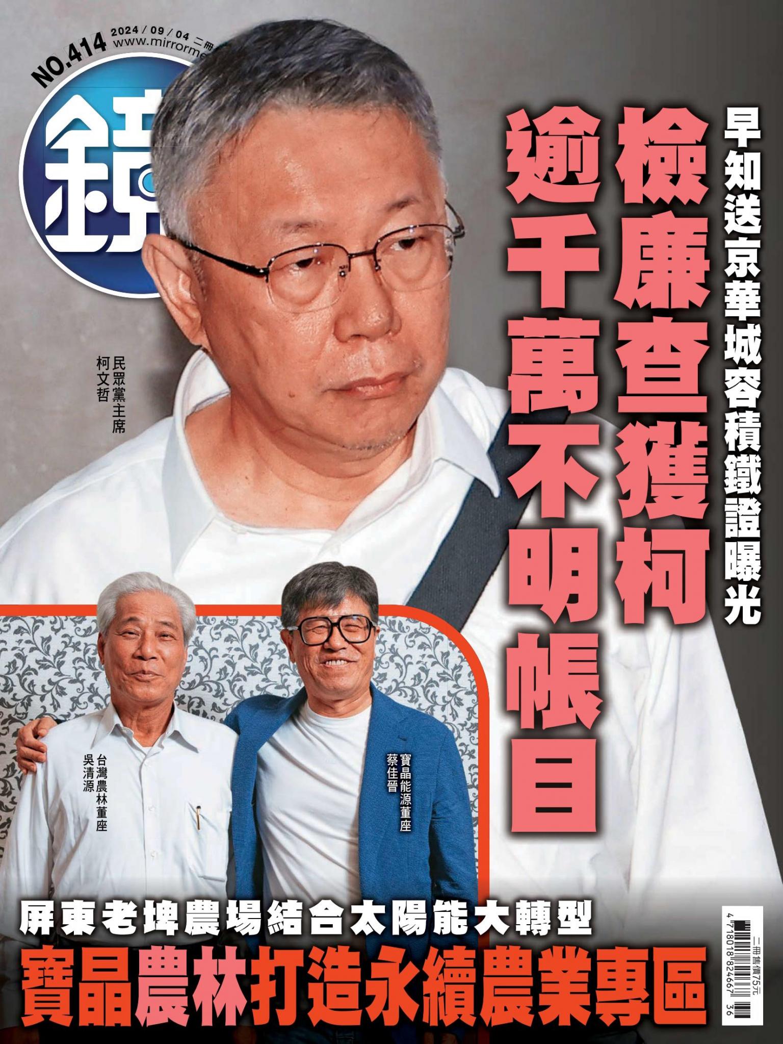 鏡週刊第414期