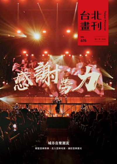台北畫刊676期