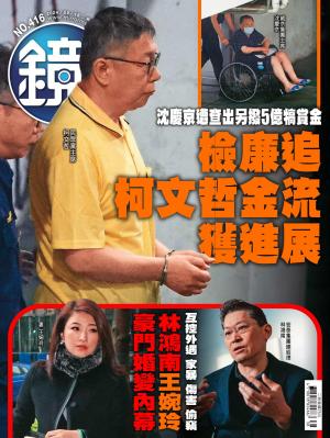 鏡週刊第416期