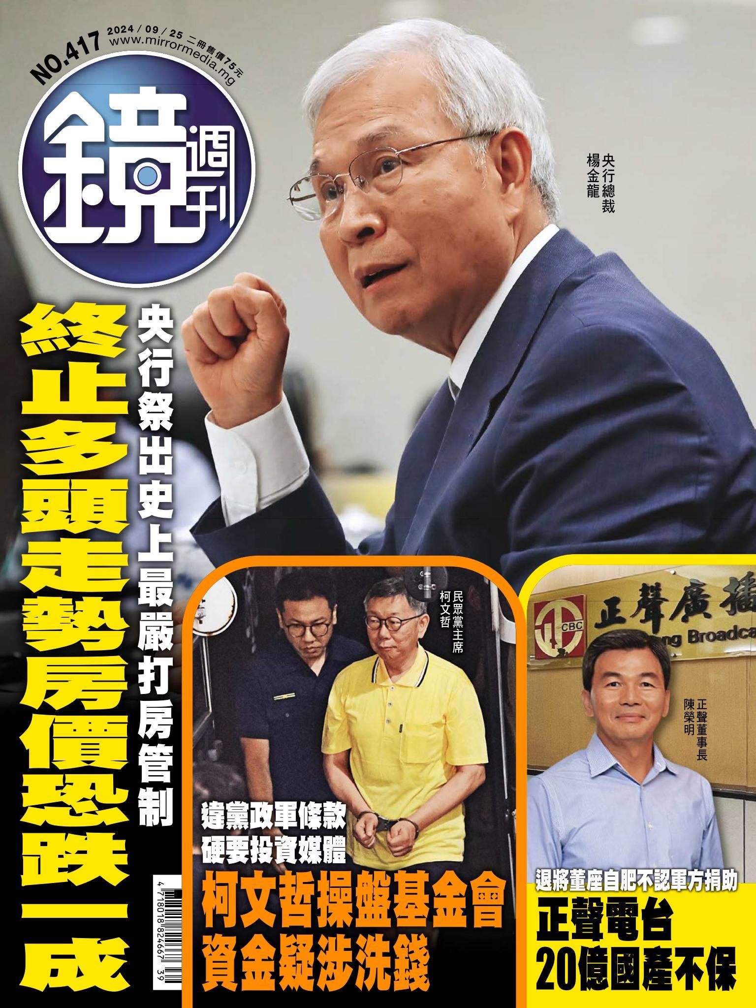 鏡週刊第417期