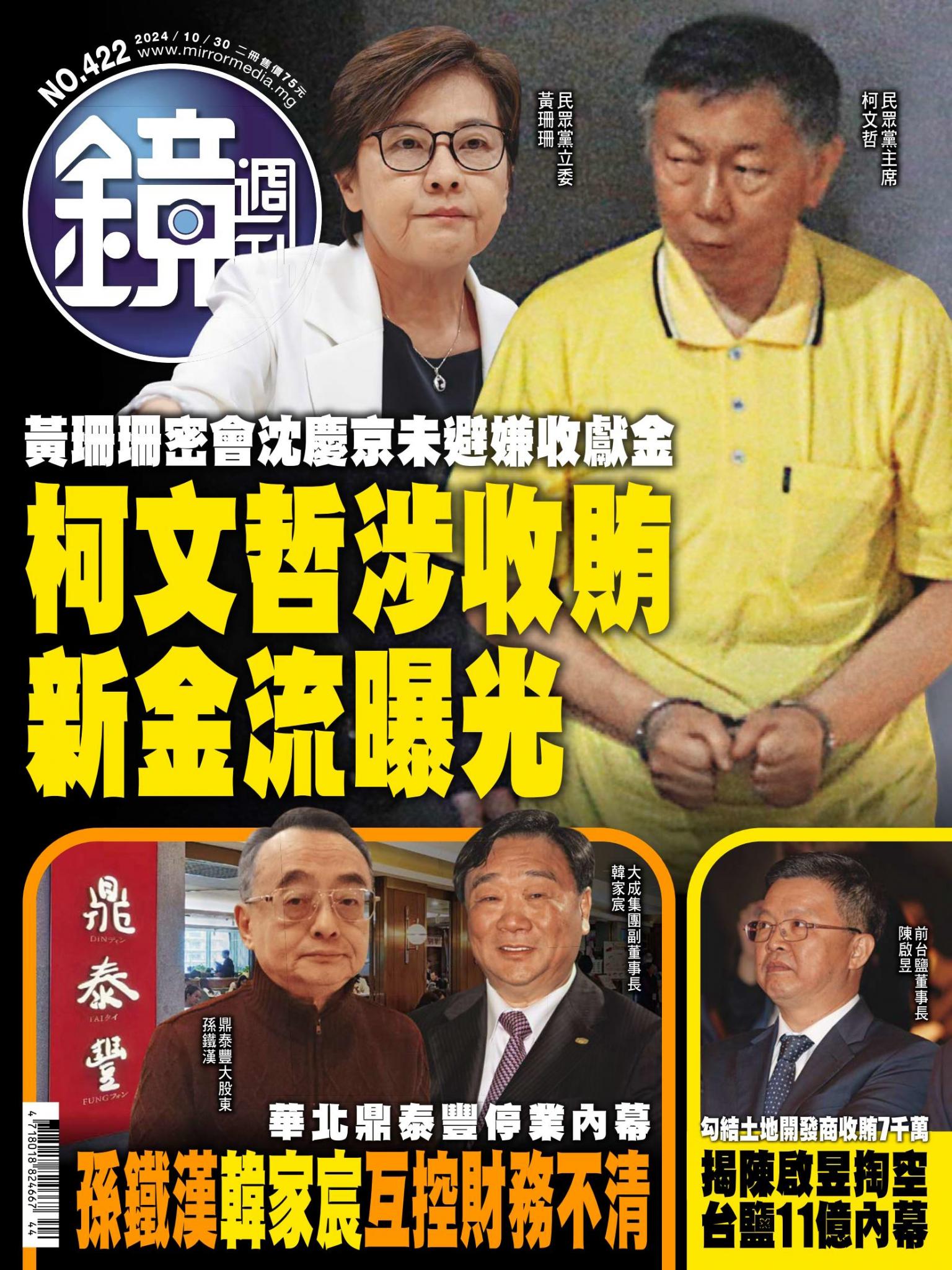 鏡週刊第422期