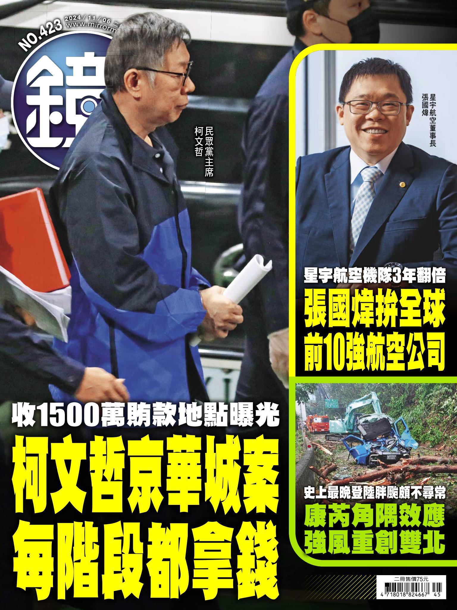 鏡週刊第423期