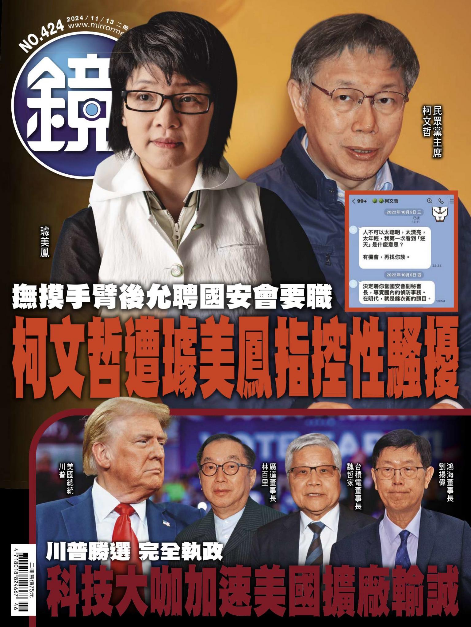 鏡週刊第424期