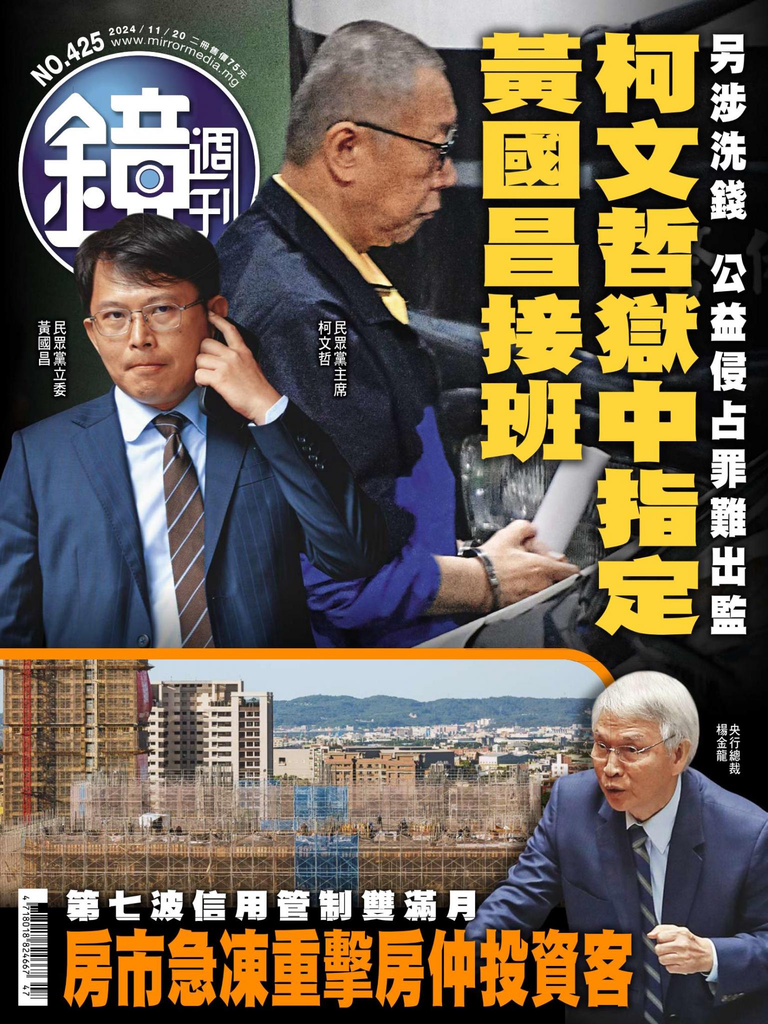 鏡週刊第425期