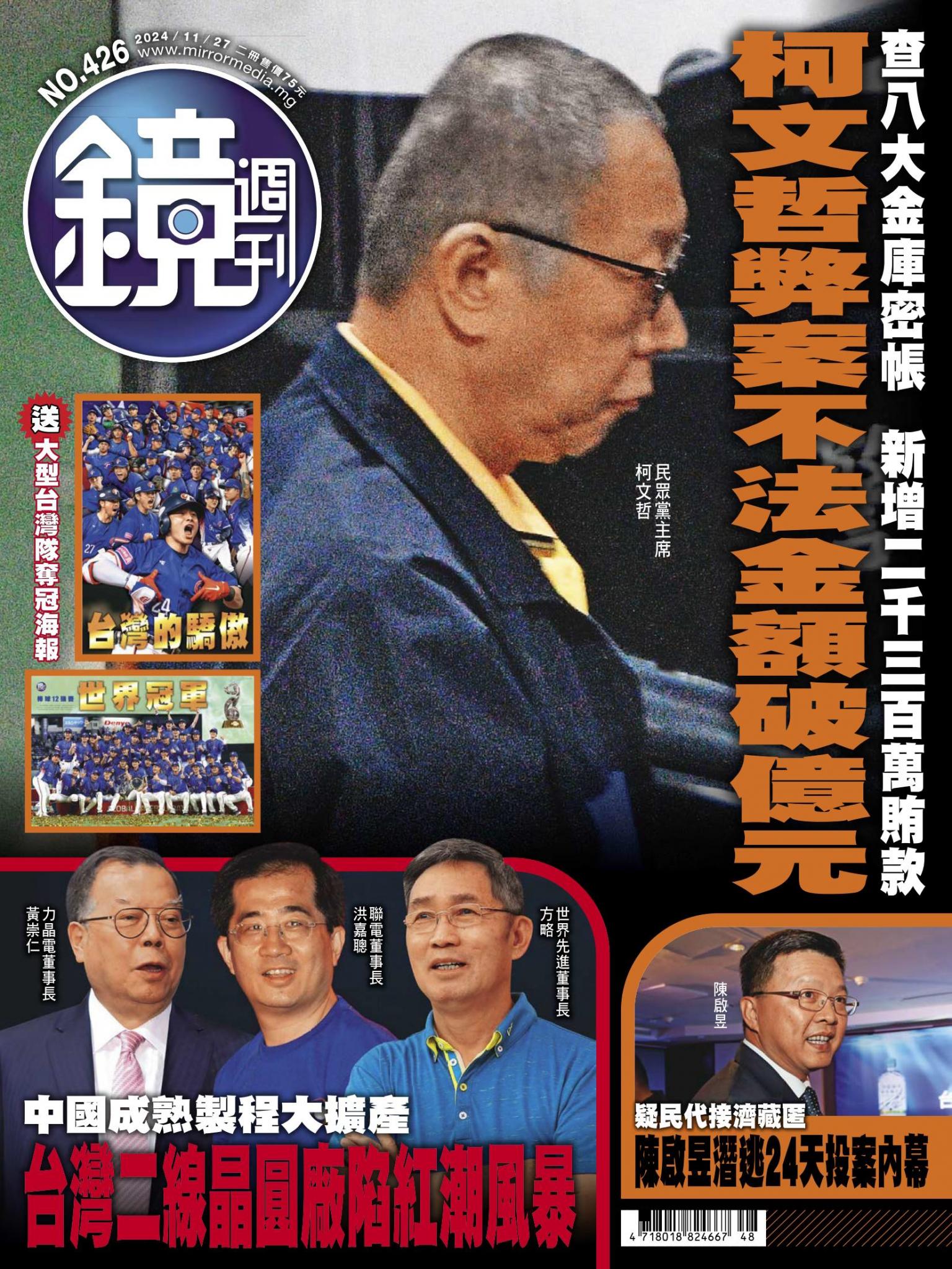 鏡週刊第426期