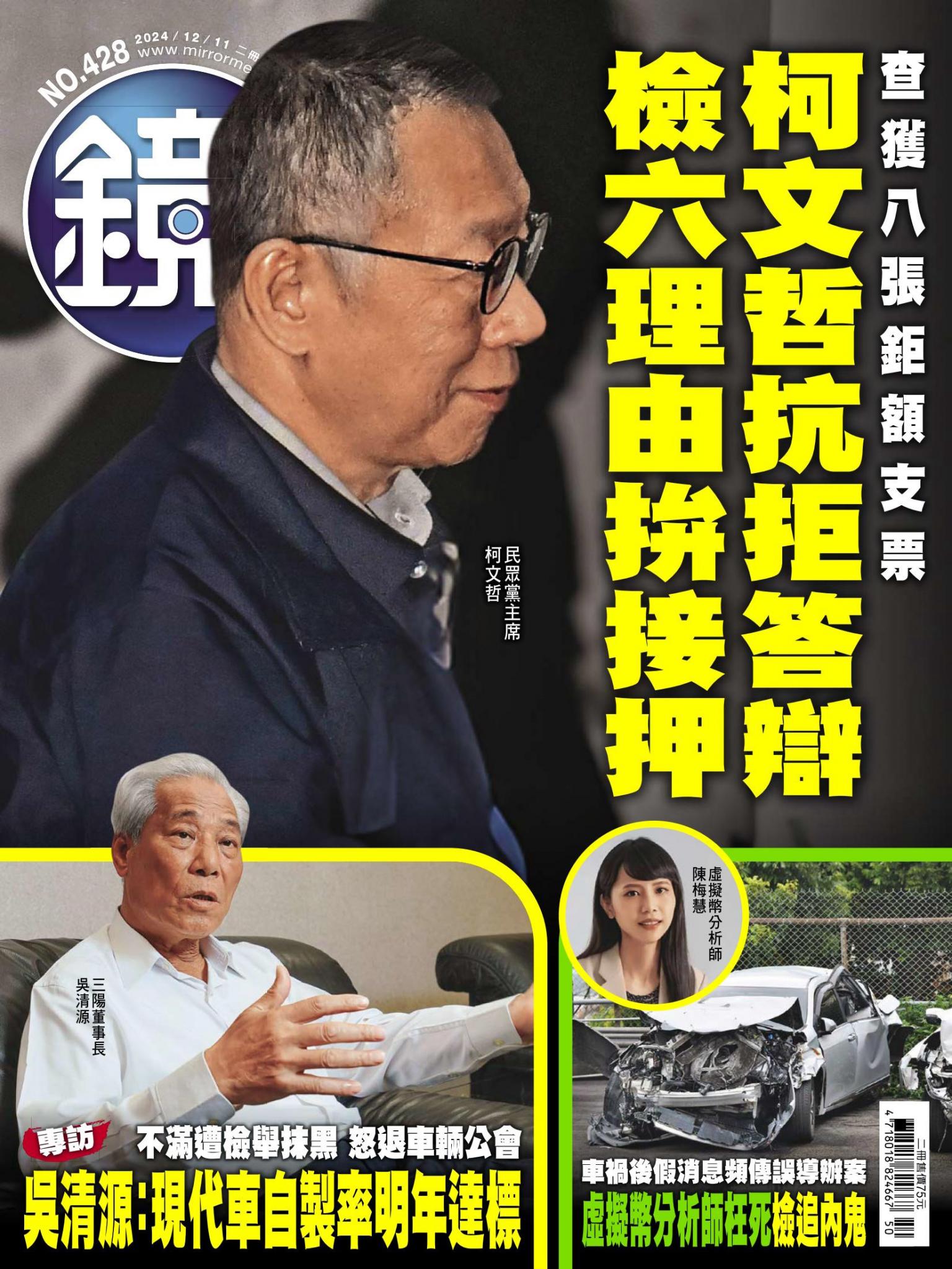 鏡週刊第428期