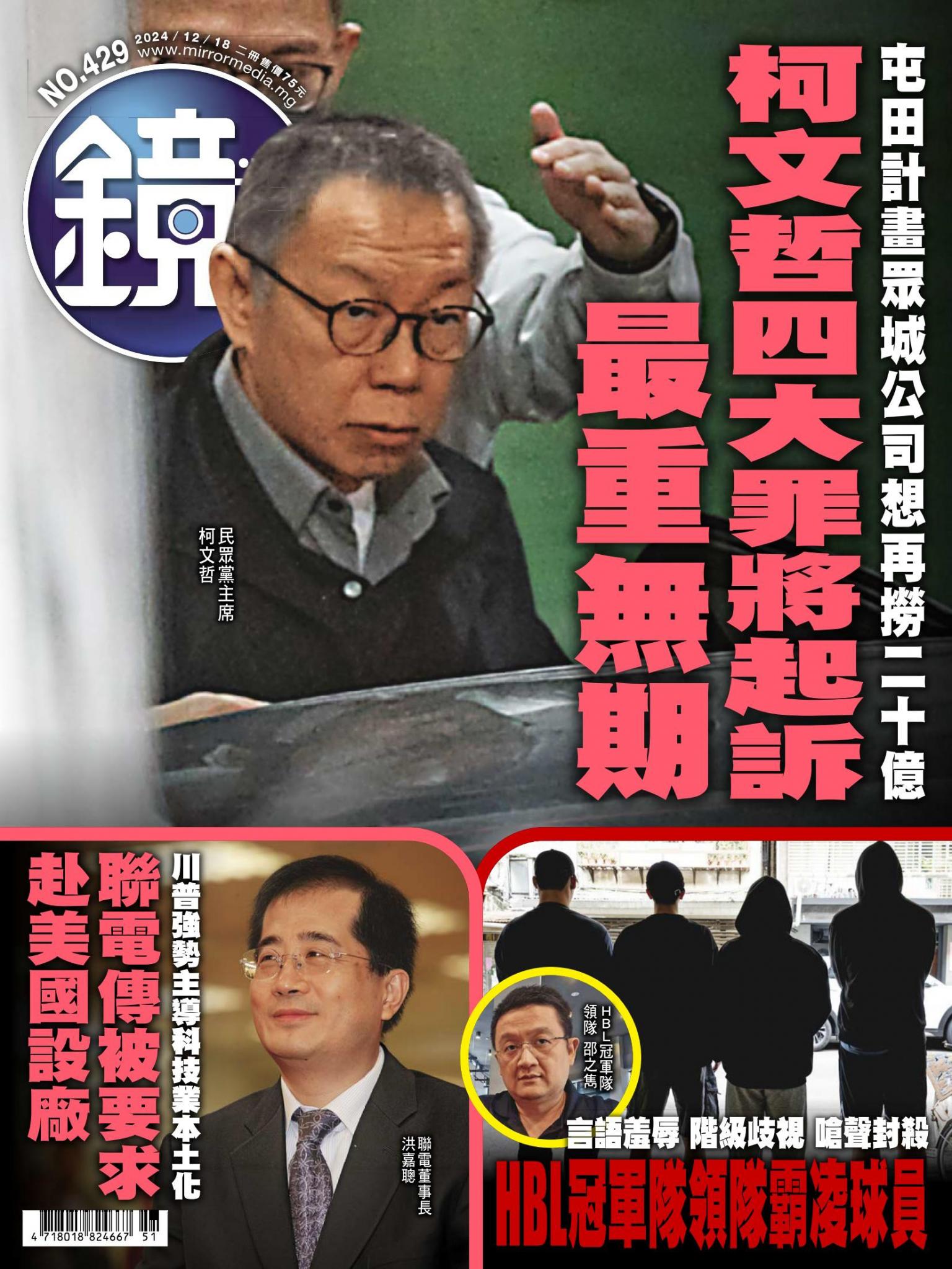 鏡週刊第429期