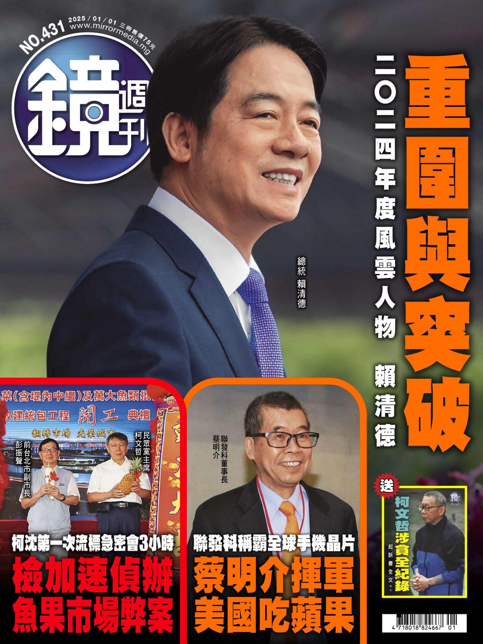 鏡週刊第431期