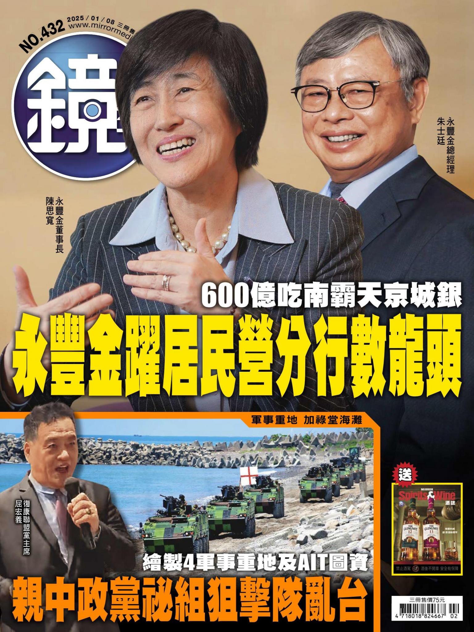 鏡週刊第432期