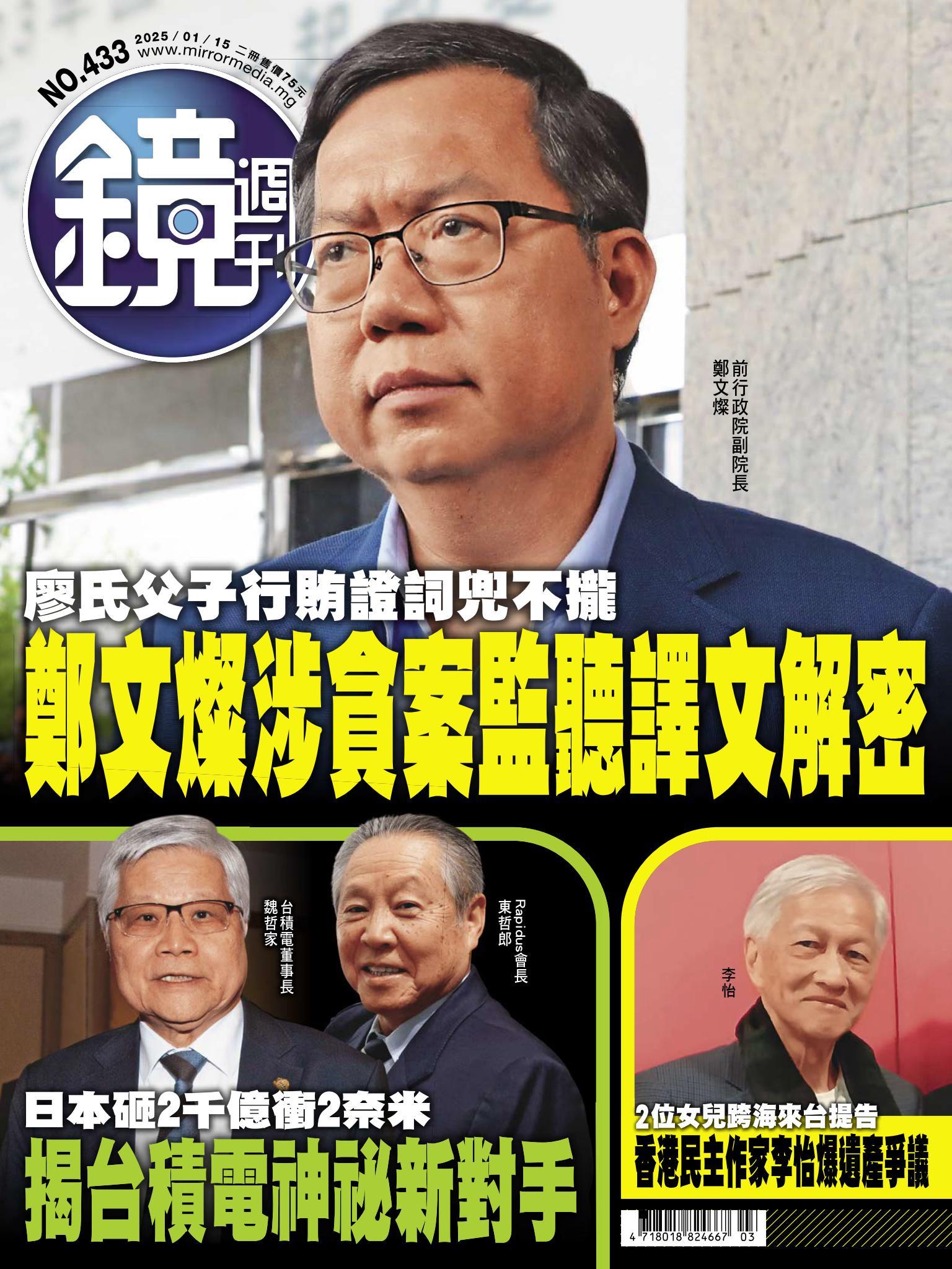 鏡週刊第433期