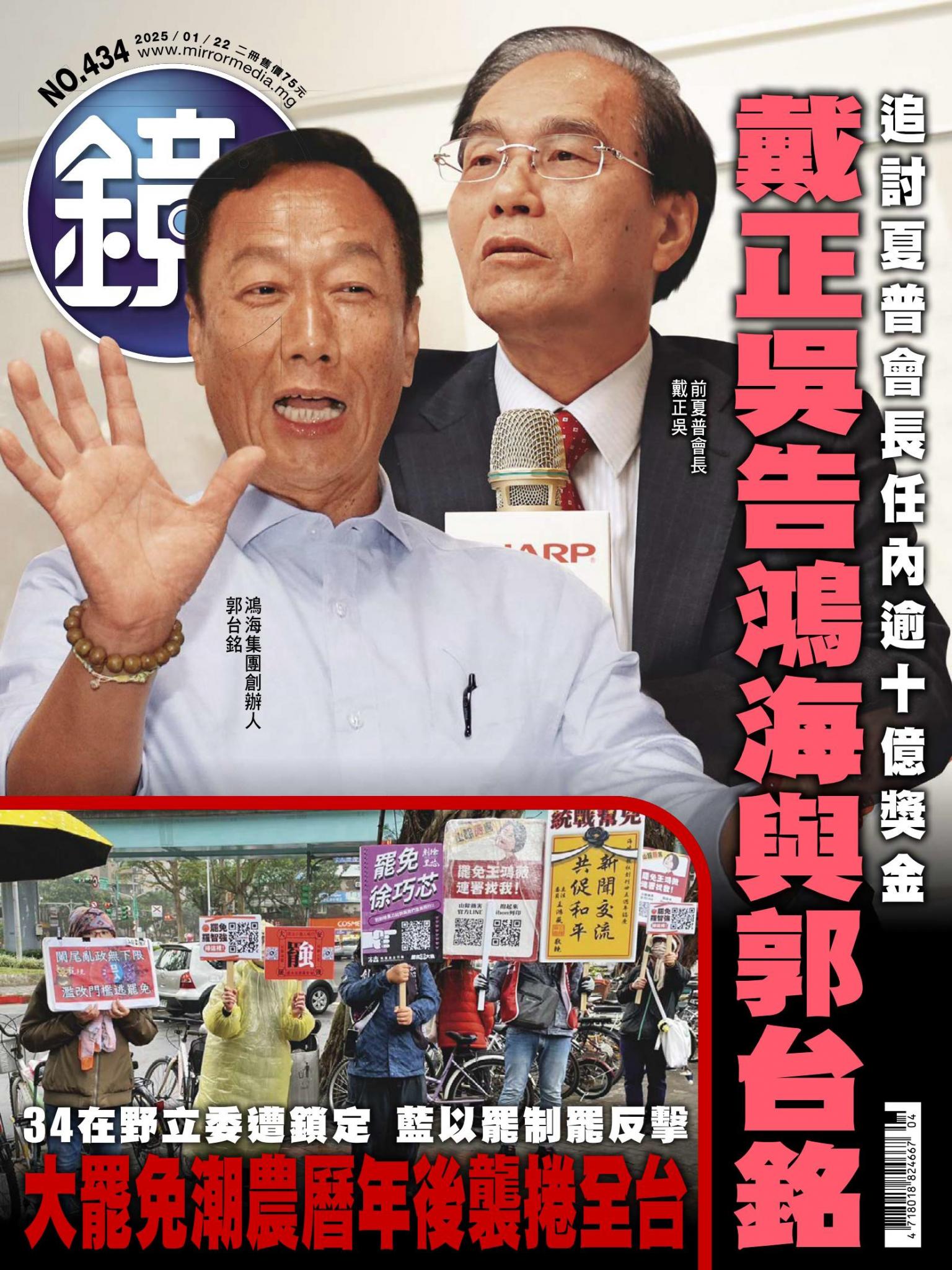鏡週刊第434期