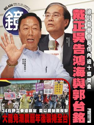 鏡週刊2025/1月 第434期