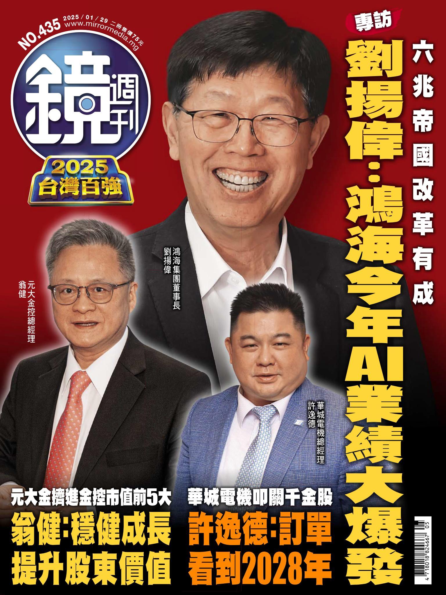 鏡週刊第435期
