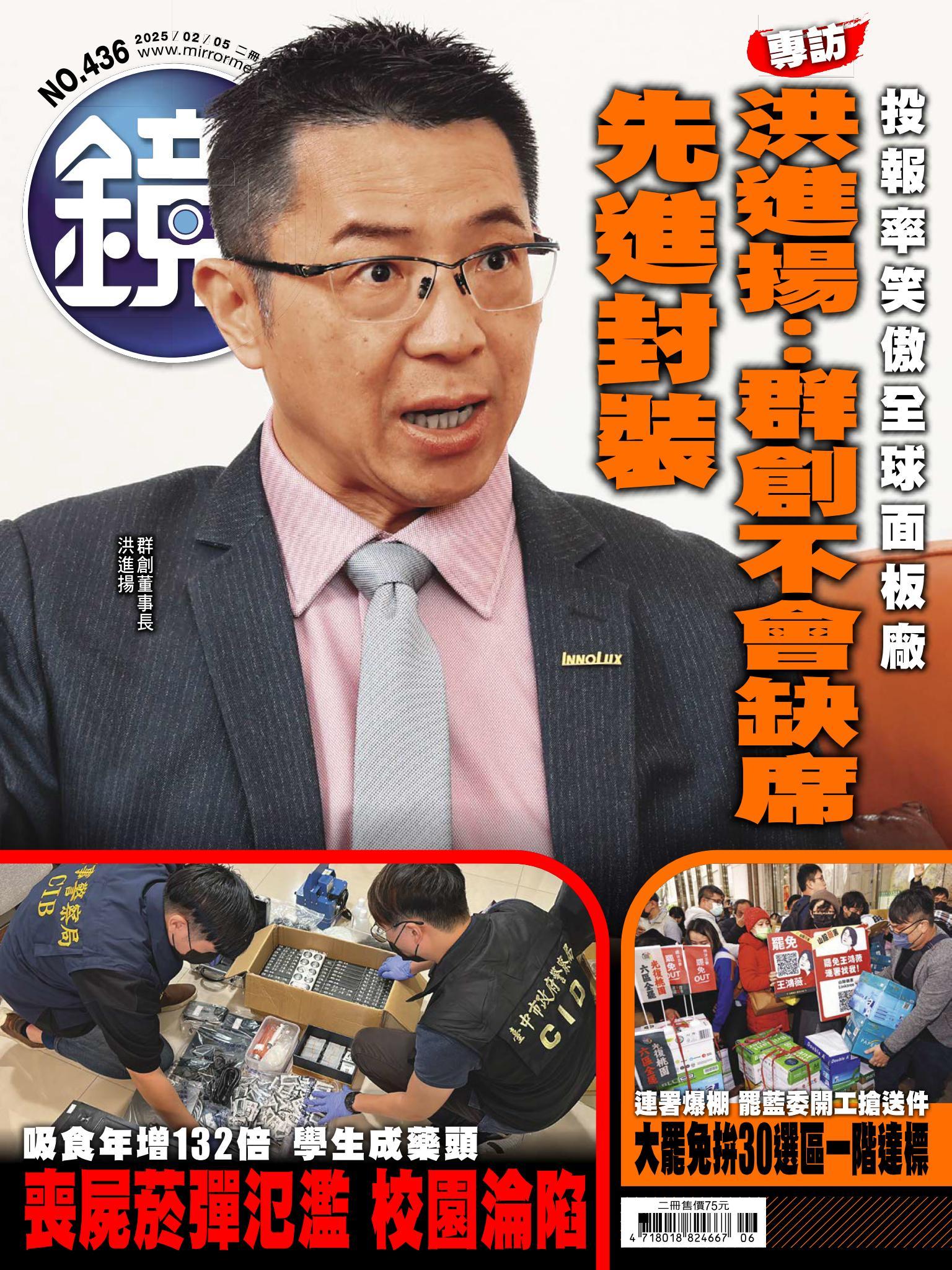 鏡週刊第436期