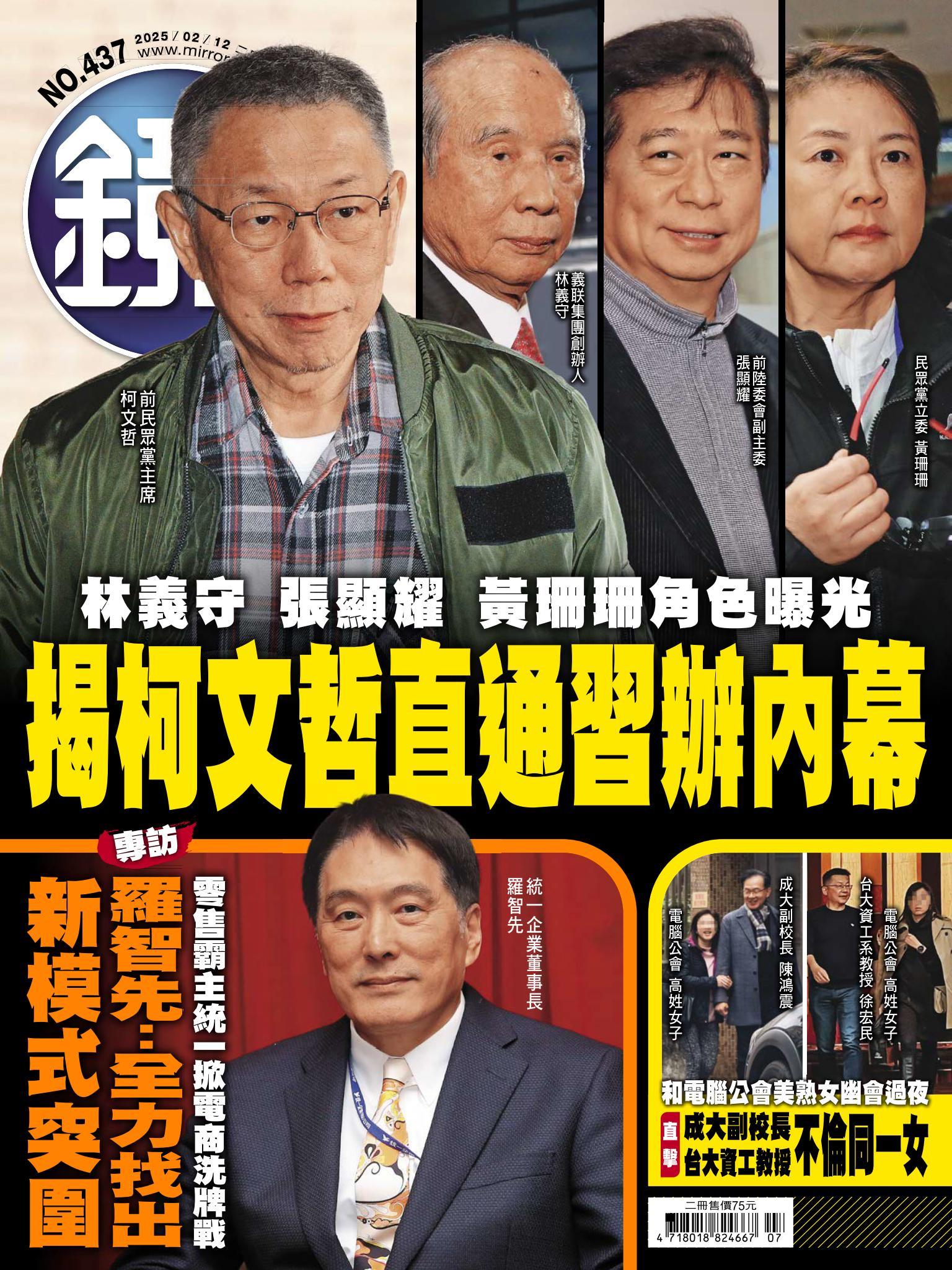 鏡週刊第437期