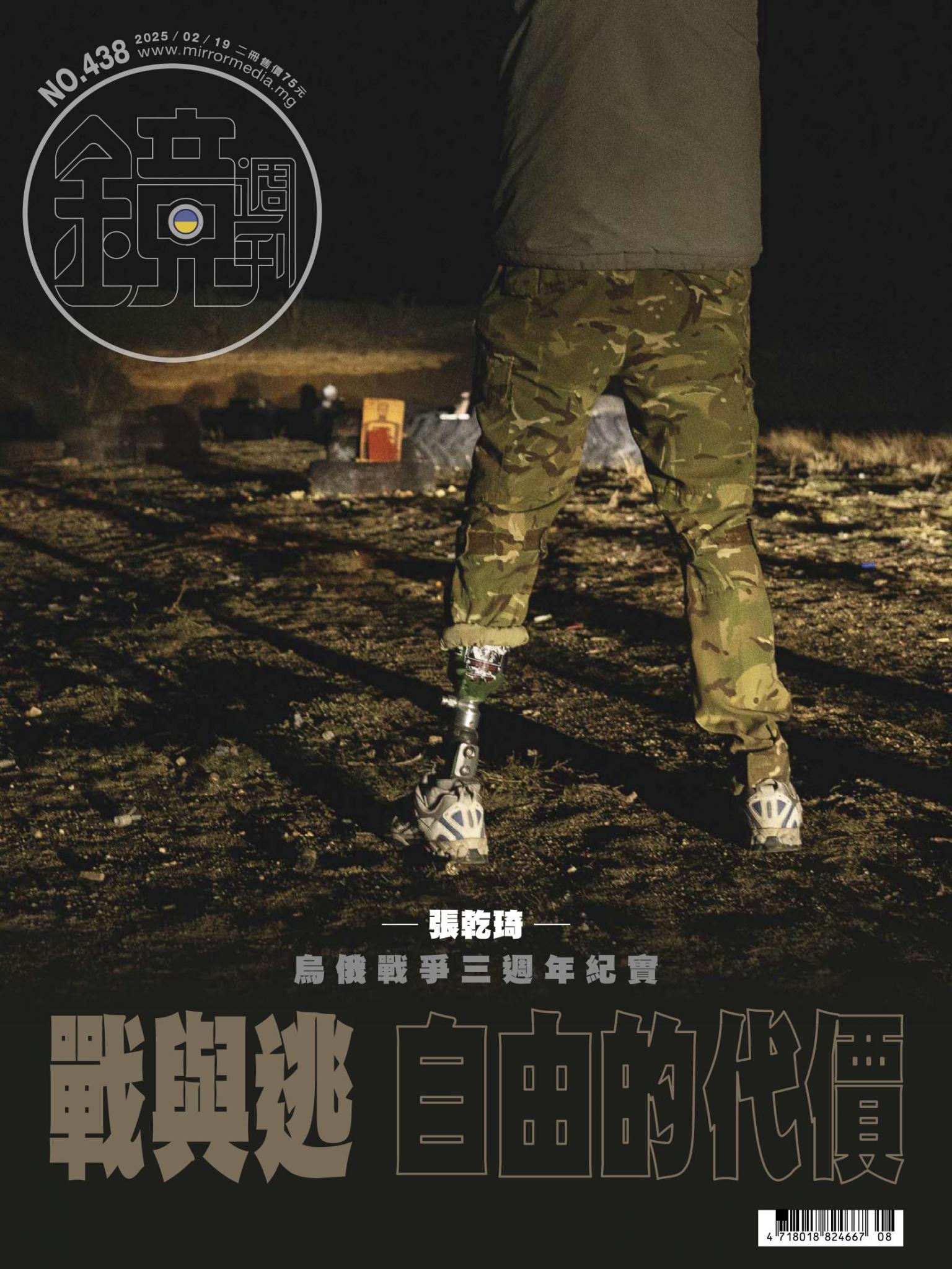鏡週刊第438期
