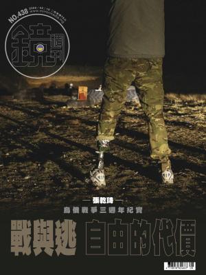 鏡週刊2025/2月 第438期