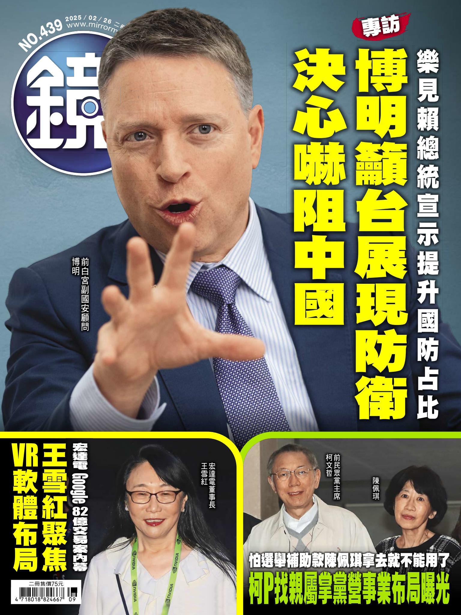 鏡週刊第439期