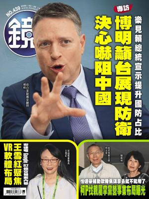 鏡週刊2025/3月 第439期