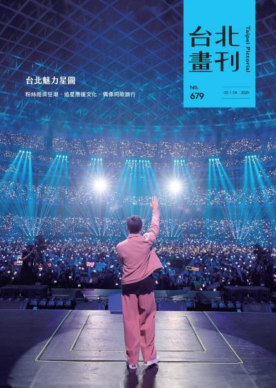 台北畫刊679期