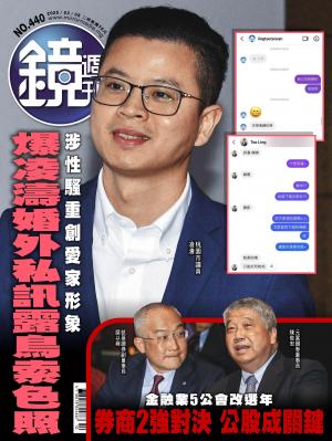 鏡週刊2025/3月 第440期