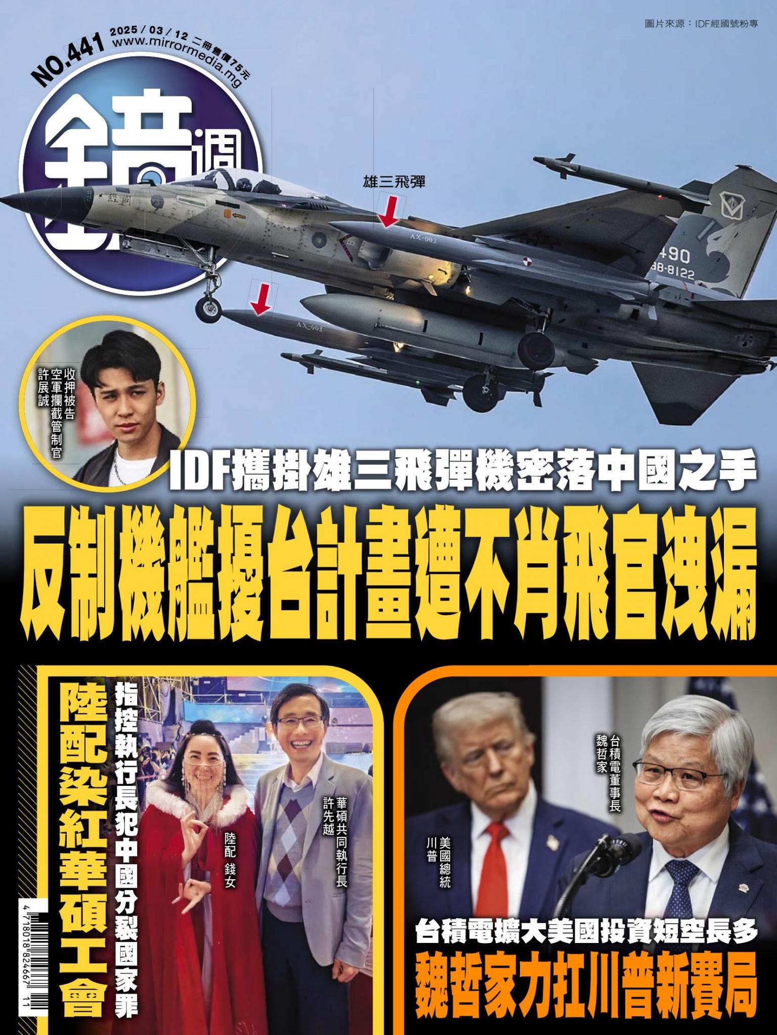 鏡週刊第441期