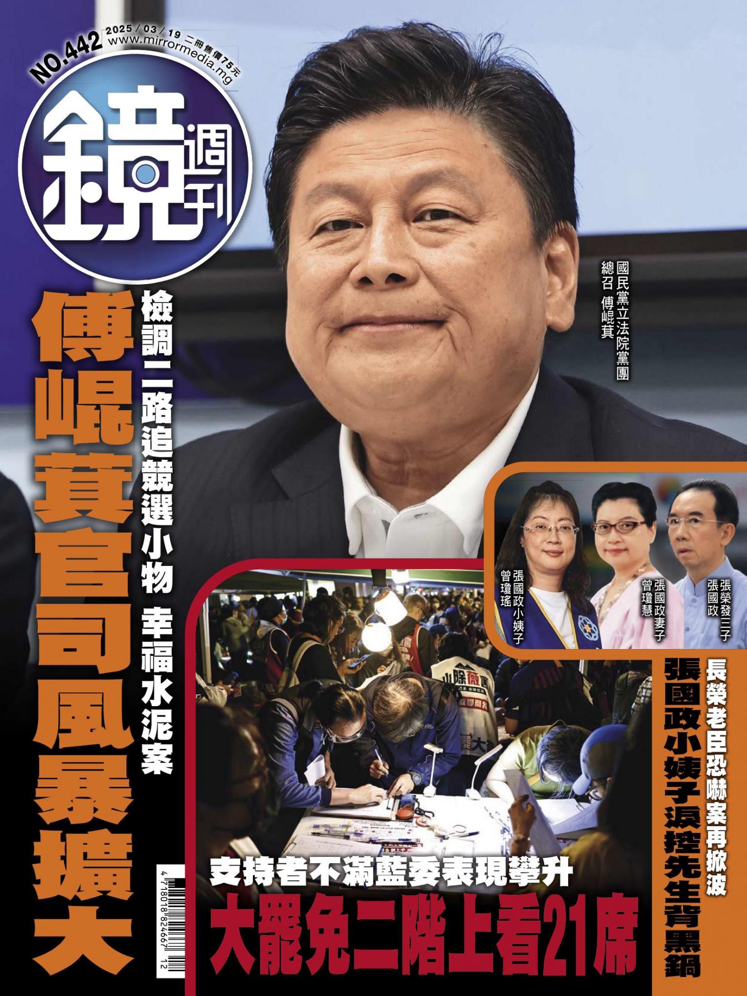 鏡週刊第442期