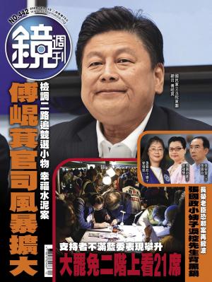 鏡週刊2025/3月 第442期