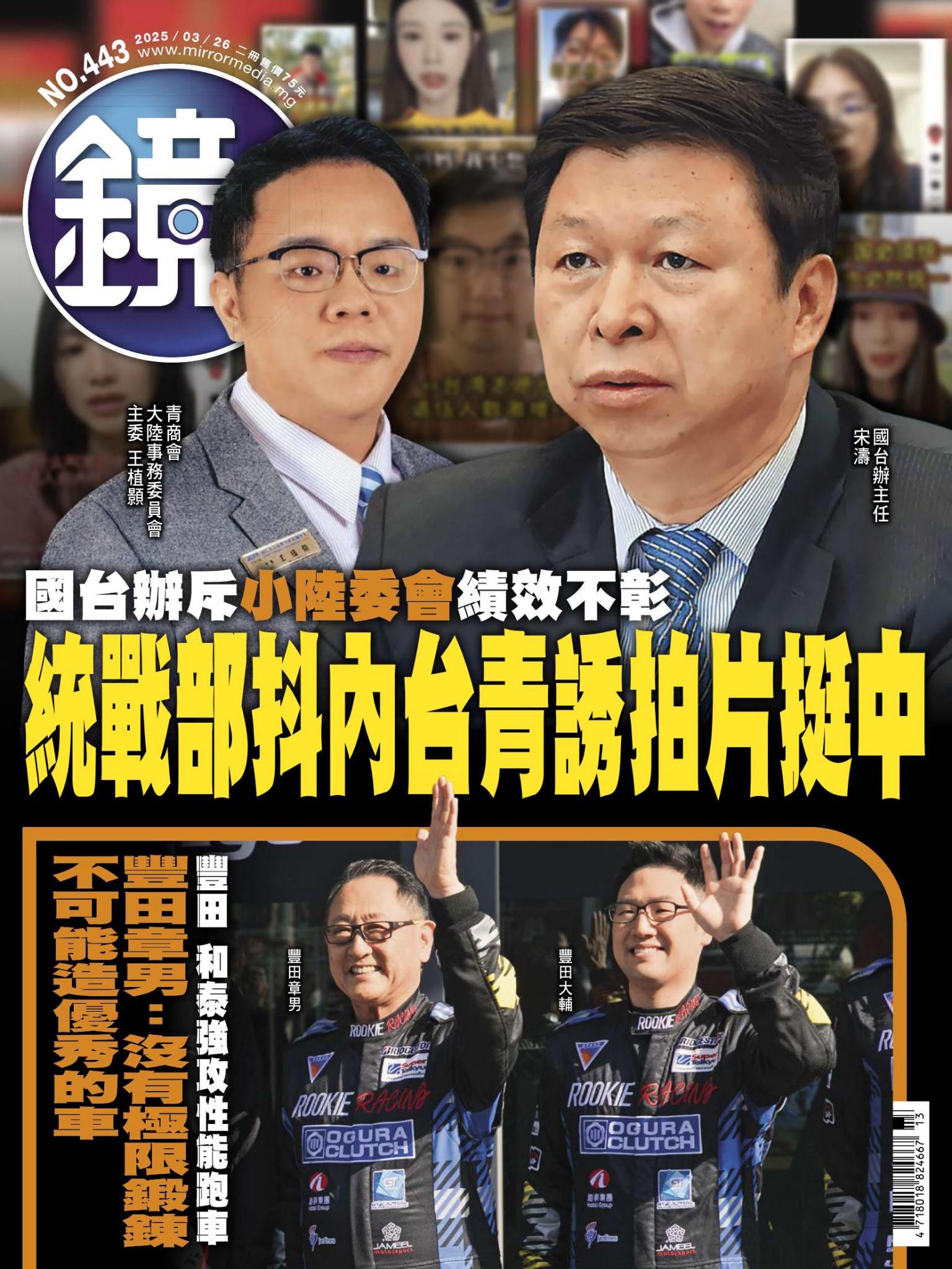 鏡週刊第443期