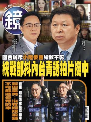 鏡週刊2025/3月 第443期
