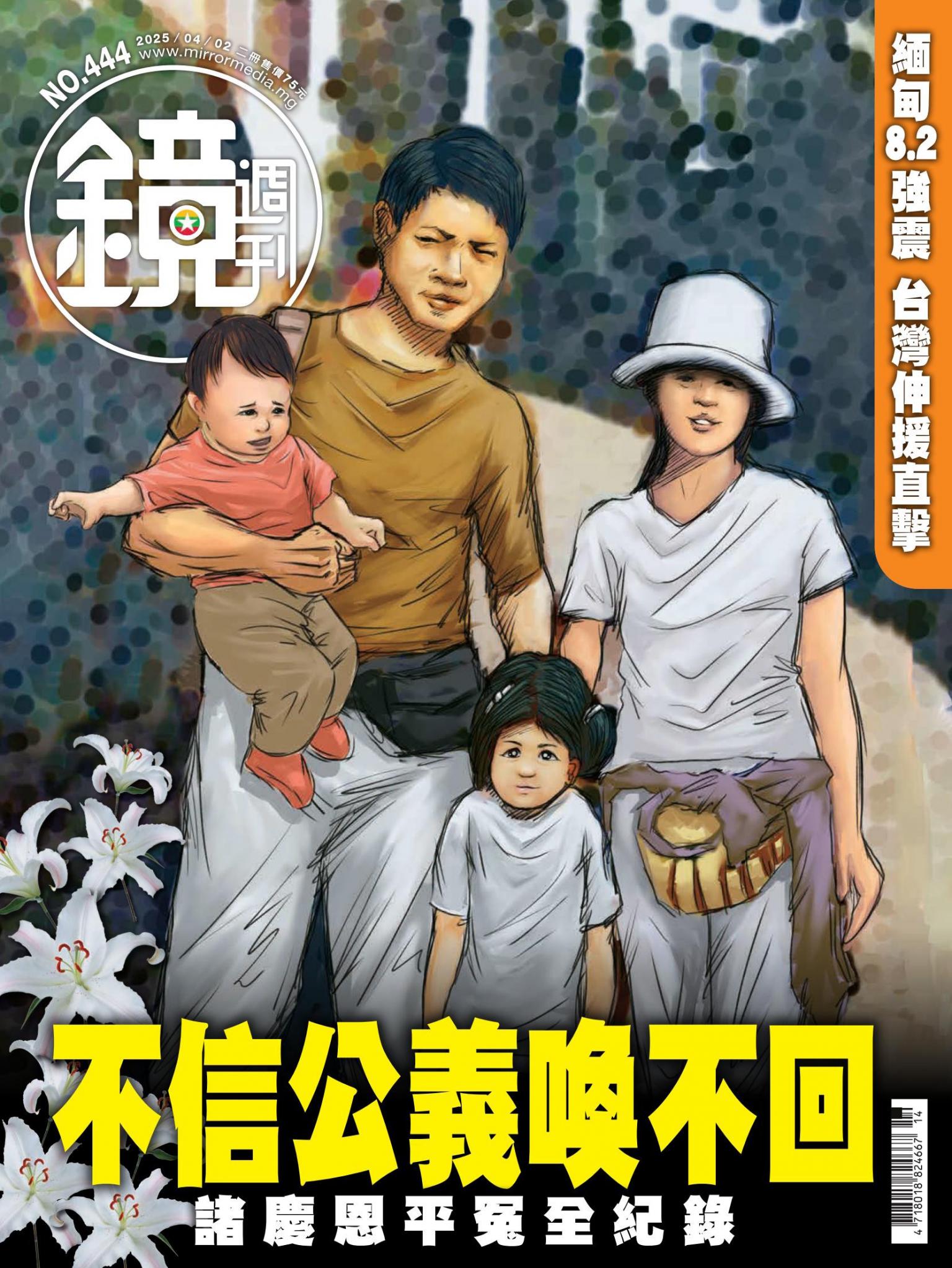 鏡週刊第444期
