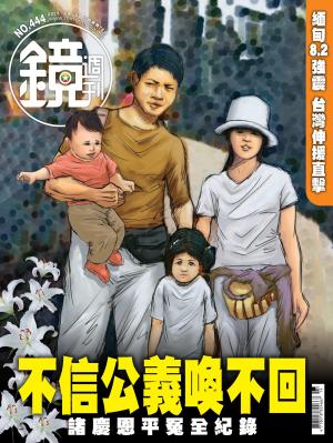 鏡週刊2025/4月 第444期