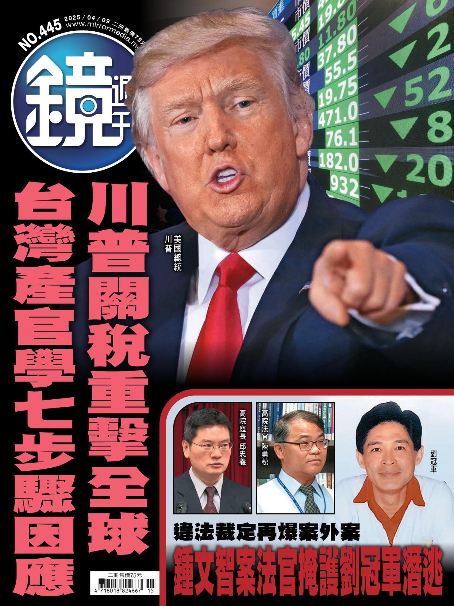 鏡週刊第445期