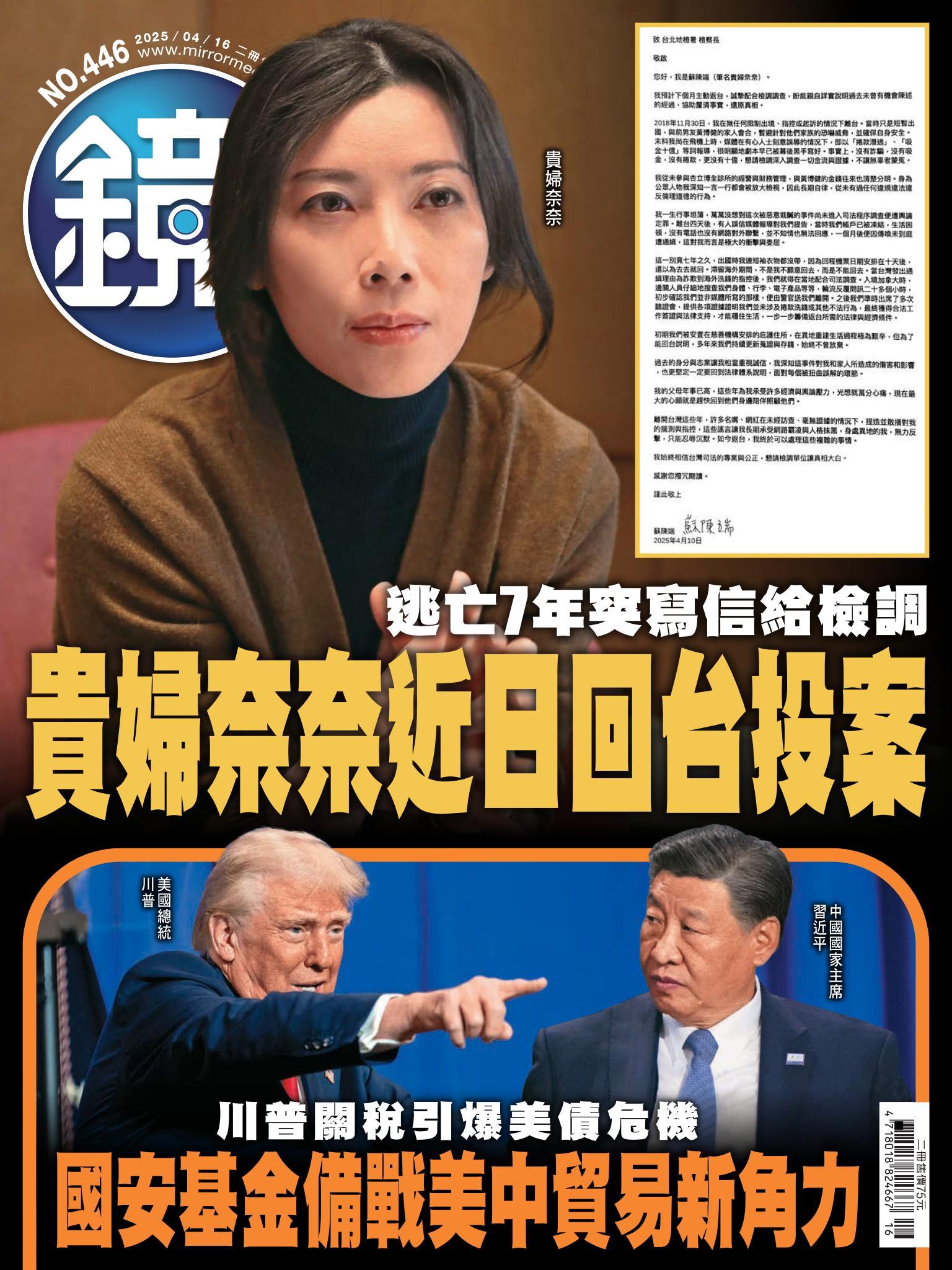 鏡週刊第446期