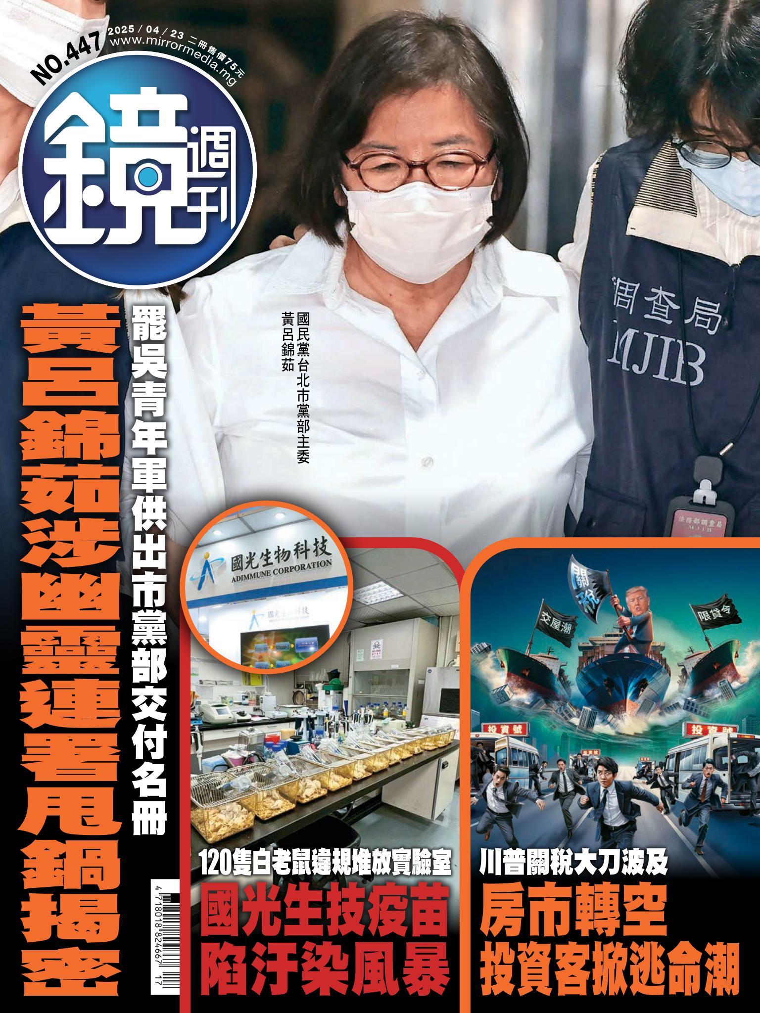 鏡週刊第447期