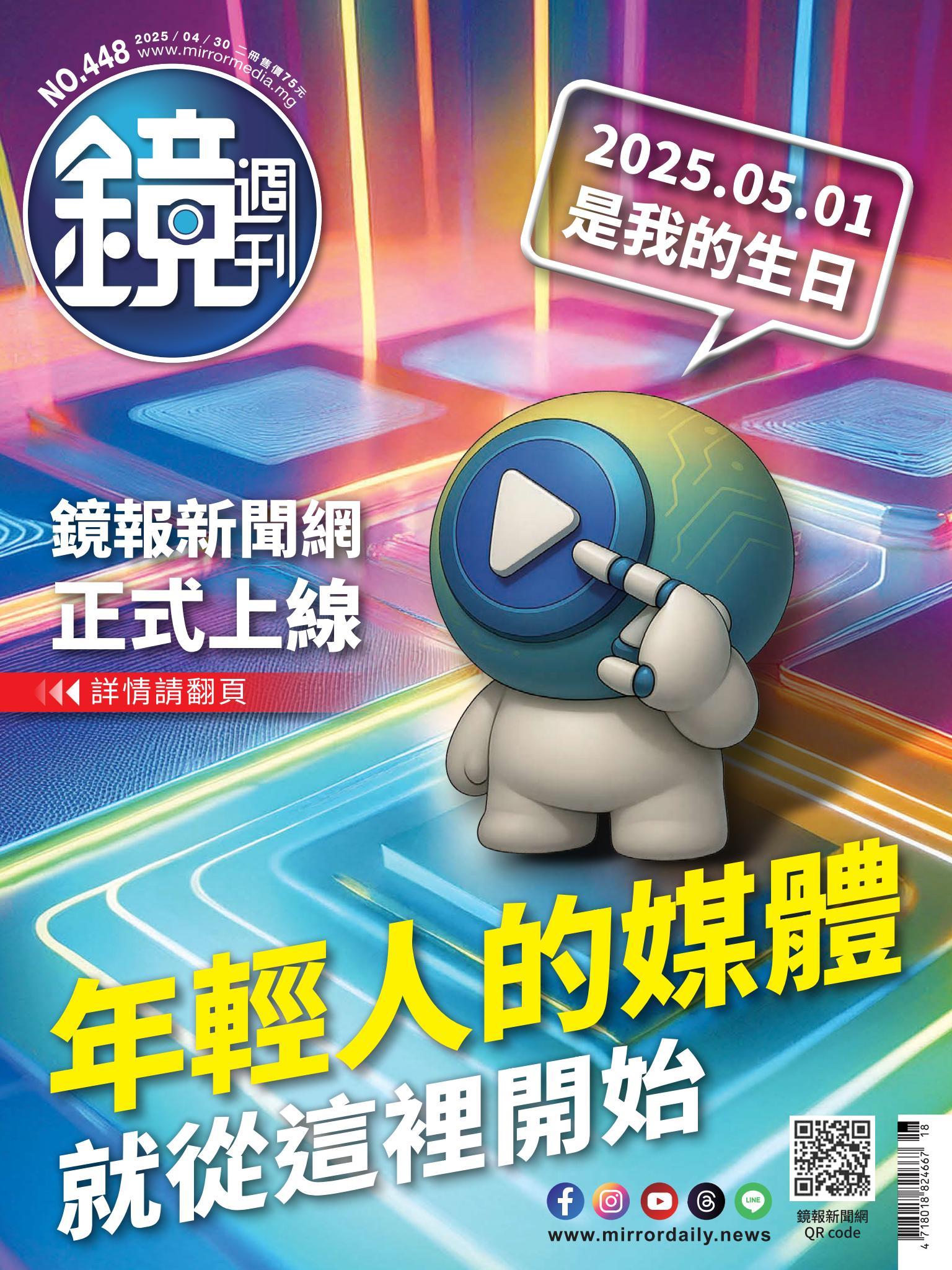 鏡週刊第448期